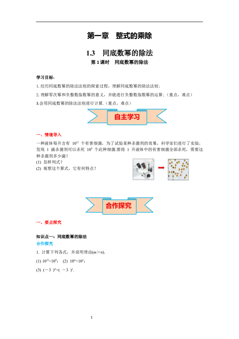 1.3第1课时同底数幂的除法导学案_北师大初中数学_7下-北师大版初中数学_7下-初中数学北师大版（旧版）赠送_01课件+教案+学案新课标_导学案_1.BS七下第一章整式的乘除