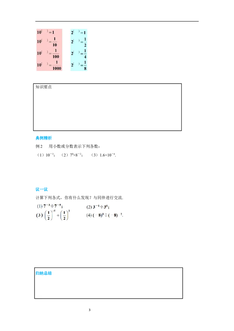 1.3第1课时同底数幂的除法导学案_北师大初中数学_7下-北师大版初中数学_7下-初中数学北师大版（旧版）赠送_01课件+教案+学案新课标_导学案_1.BS七下第一章整式的乘除