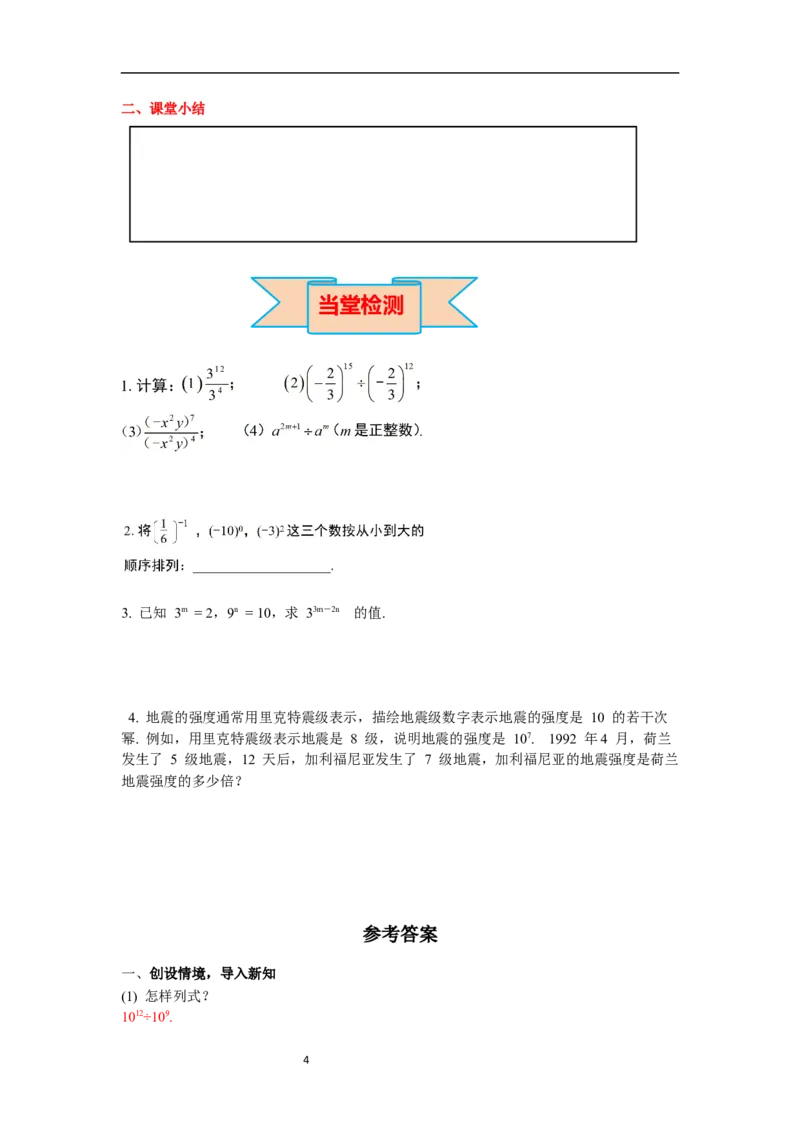 1.3第1课时同底数幂的除法导学案_北师大初中数学_7下-北师大版初中数学_7下-初中数学北师大版（旧版）赠送_01课件+教案+学案新课标_导学案_1.BS七下第一章整式的乘除