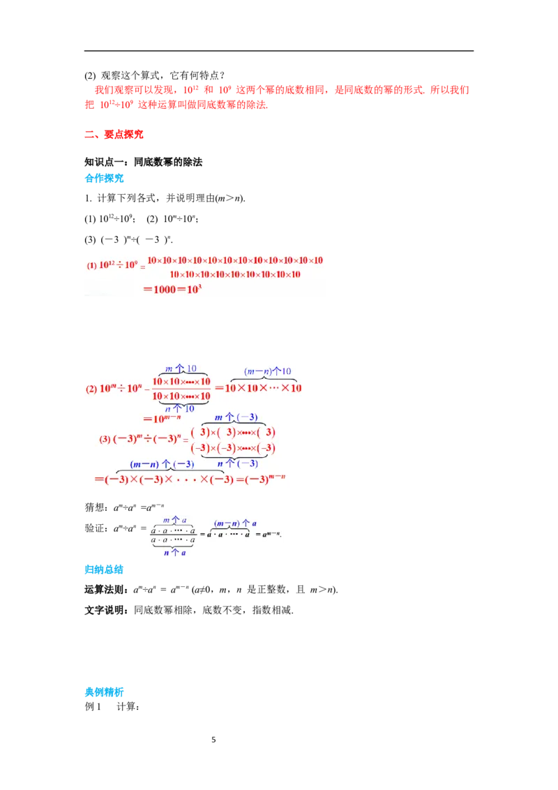 1.3第1课时同底数幂的除法导学案_北师大初中数学_7下-北师大版初中数学_7下-初中数学北师大版（旧版）赠送_01课件+教案+学案新课标_导学案_1.BS七下第一章整式的乘除