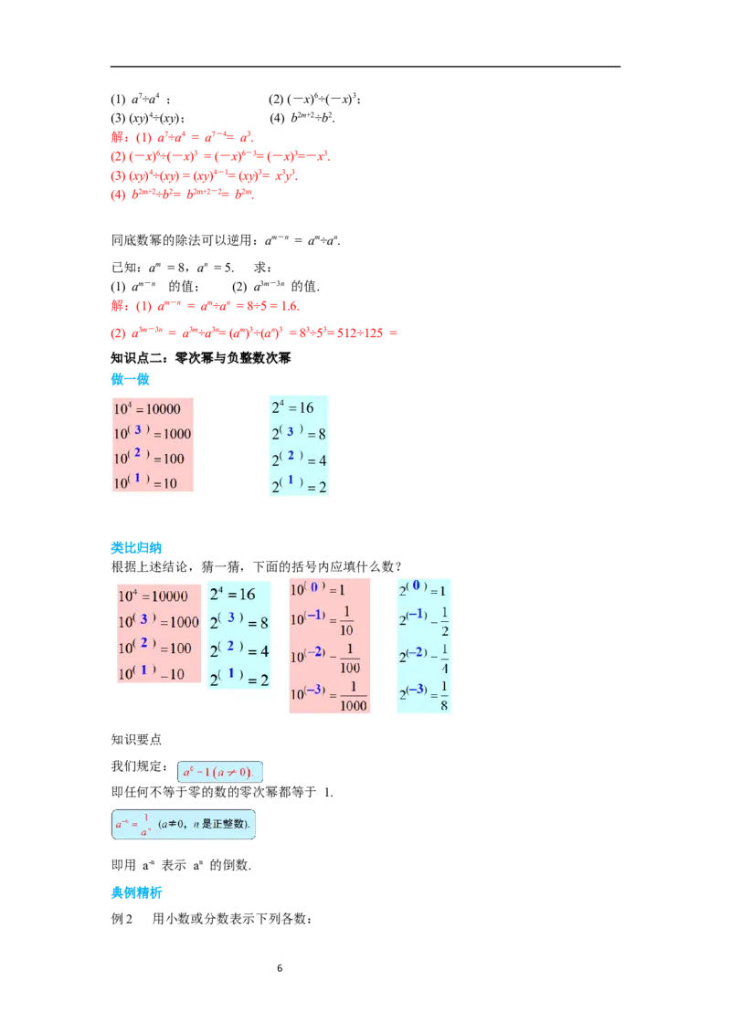 1.3第1课时同底数幂的除法导学案_北师大初中数学_7下-北师大版初中数学_7下-初中数学北师大版（旧版）赠送_01课件+教案+学案新课标_导学案_1.BS七下第一章整式的乘除