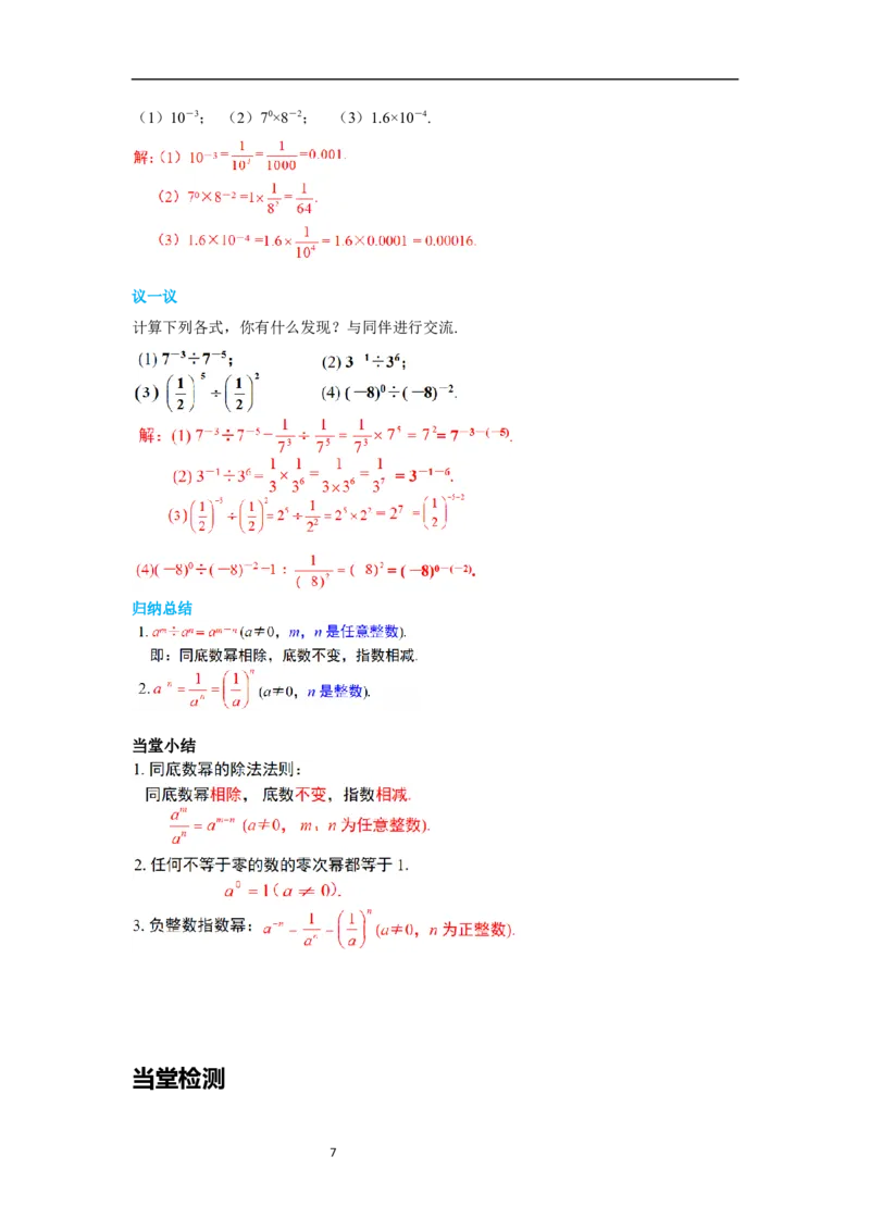 1.3第1课时同底数幂的除法导学案_北师大初中数学_7下-北师大版初中数学_7下-初中数学北师大版（旧版）赠送_01课件+教案+学案新课标_导学案_1.BS七下第一章整式的乘除