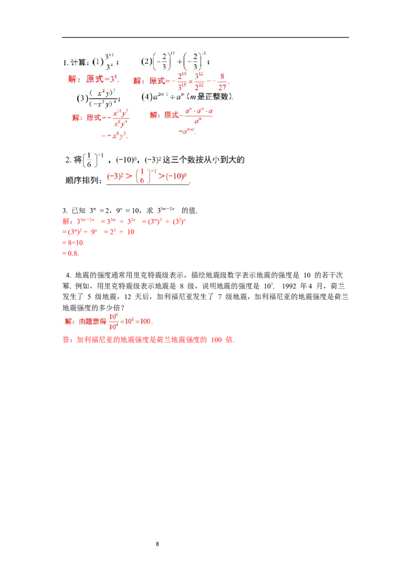 1.3第1课时同底数幂的除法导学案_北师大初中数学_7下-北师大版初中数学_7下-初中数学北师大版（旧版）赠送_01课件+教案+学案新课标_导学案_1.BS七下第一章整式的乘除