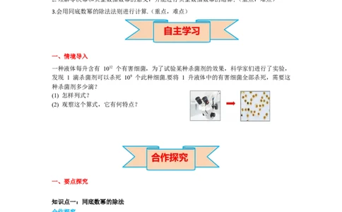 1.3第1课时同底数幂的除法导学案_北师大初中数学_7下-北师大版初中数学_7下-初中数学北师大版（旧版）赠送_01课件+教案+学案新课标_导学案_1.BS七下第一章整式的乘除