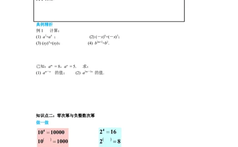 1.3第1课时同底数幂的除法导学案_北师大初中数学_7下-北师大版初中数学_7下-初中数学北师大版（旧版）赠送_01课件+教案+学案新课标_导学案_1.BS七下第一章整式的乘除