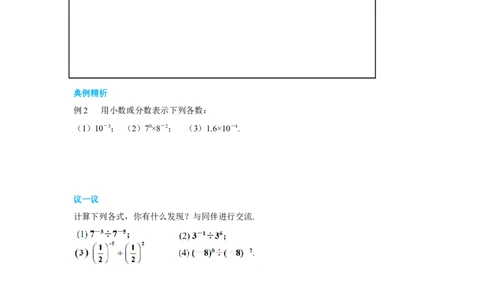 1.3第1课时同底数幂的除法导学案_北师大初中数学_7下-北师大版初中数学_7下-初中数学北师大版（旧版）赠送_01课件+教案+学案新课标_导学案_1.BS七下第一章整式的乘除