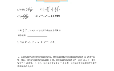 1.3第1课时同底数幂的除法导学案_北师大初中数学_7下-北师大版初中数学_7下-初中数学北师大版（旧版）赠送_01课件+教案+学案新课标_导学案_1.BS七下第一章整式的乘除