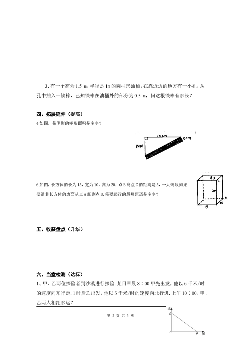 1.3勾股定理的应用_北师大初中数学_8上-北师大版初中数学_旧版_04学案