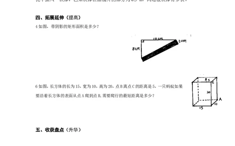1.3勾股定理的应用_北师大初中数学_8上-北师大版初中数学_旧版_04学案