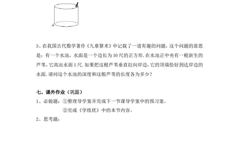 1.3勾股定理的应用_北师大初中数学_8上-北师大版初中数学_旧版_04学案