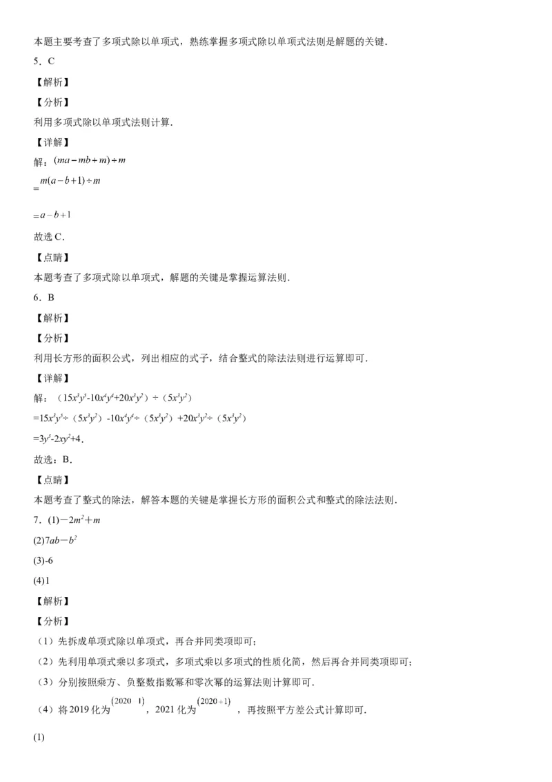 1.7整式的除法-七年级数学下册《考点&bull;题型&bull;技巧》精讲与精练高分突破（北师大版）_北师大初中数学_7下-北师大版初中数学_7下-初中数学北师大版（旧版）赠送_06专项讲练