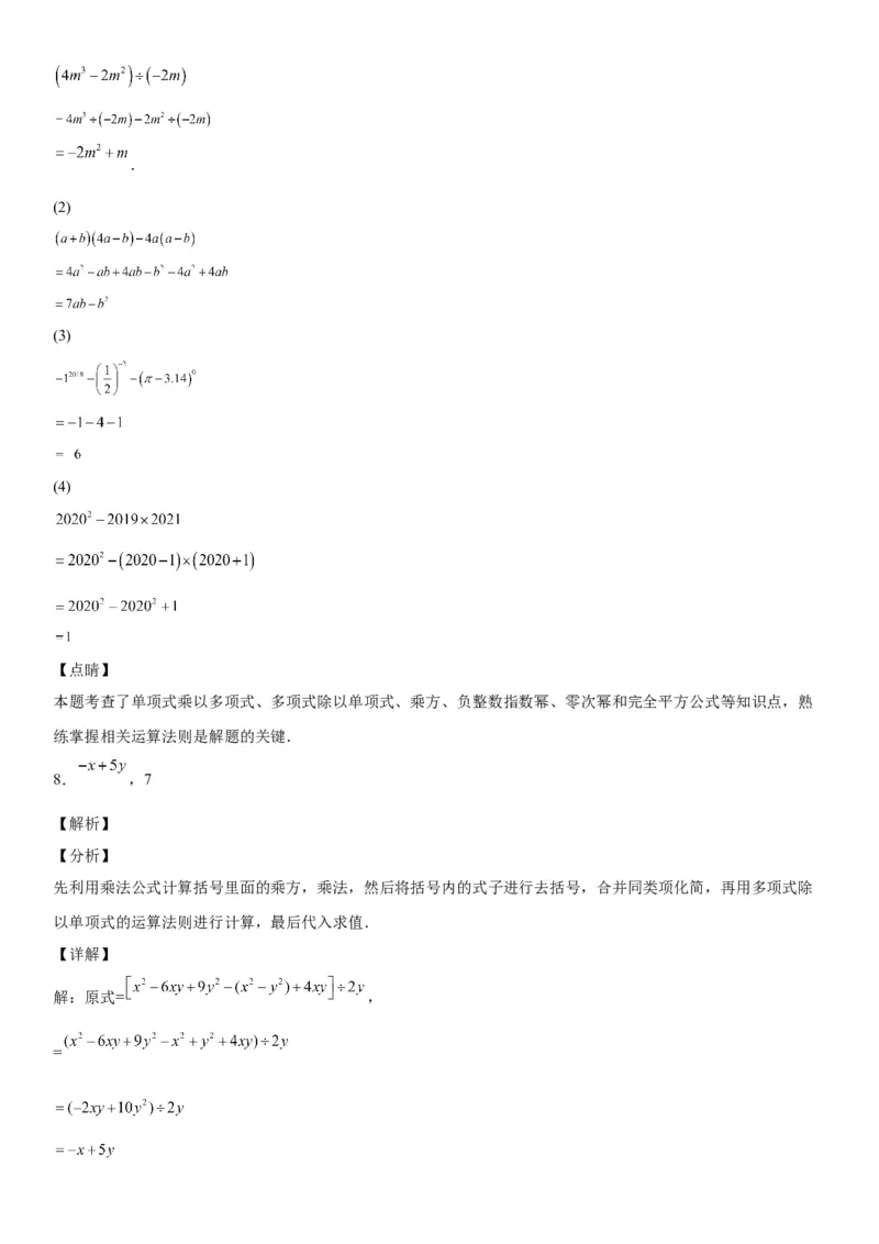 1.7整式的除法-七年级数学下册《考点&bull;题型&bull;技巧》精讲与精练高分突破（北师大版）_北师大初中数学_7下-北师大版初中数学_7下-初中数学北师大版（旧版）赠送_06专项讲练