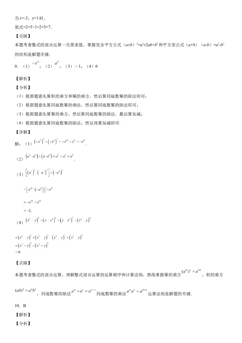 1.7整式的除法-七年级数学下册《考点&bull;题型&bull;技巧》精讲与精练高分突破（北师大版）_北师大初中数学_7下-北师大版初中数学_7下-初中数学北师大版（旧版）赠送_06专项讲练