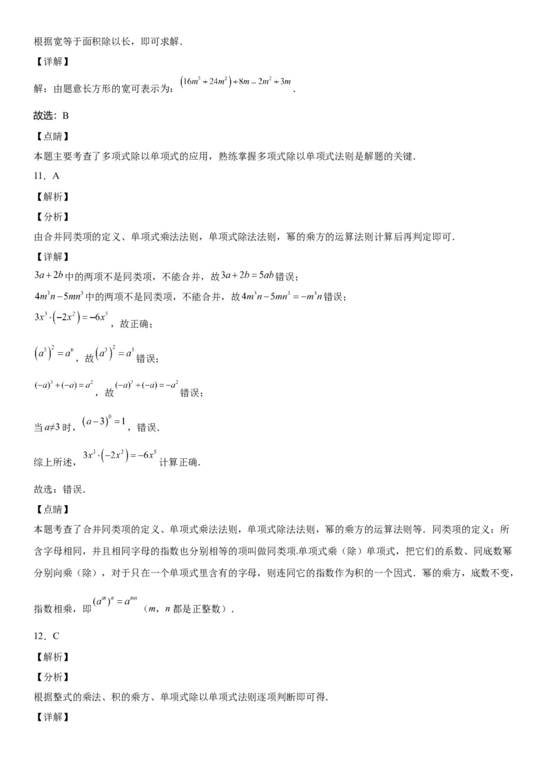 1.7整式的除法-七年级数学下册《考点&bull;题型&bull;技巧》精讲与精练高分突破（北师大版）_北师大初中数学_7下-北师大版初中数学_7下-初中数学北师大版（旧版）赠送_06专项讲练
