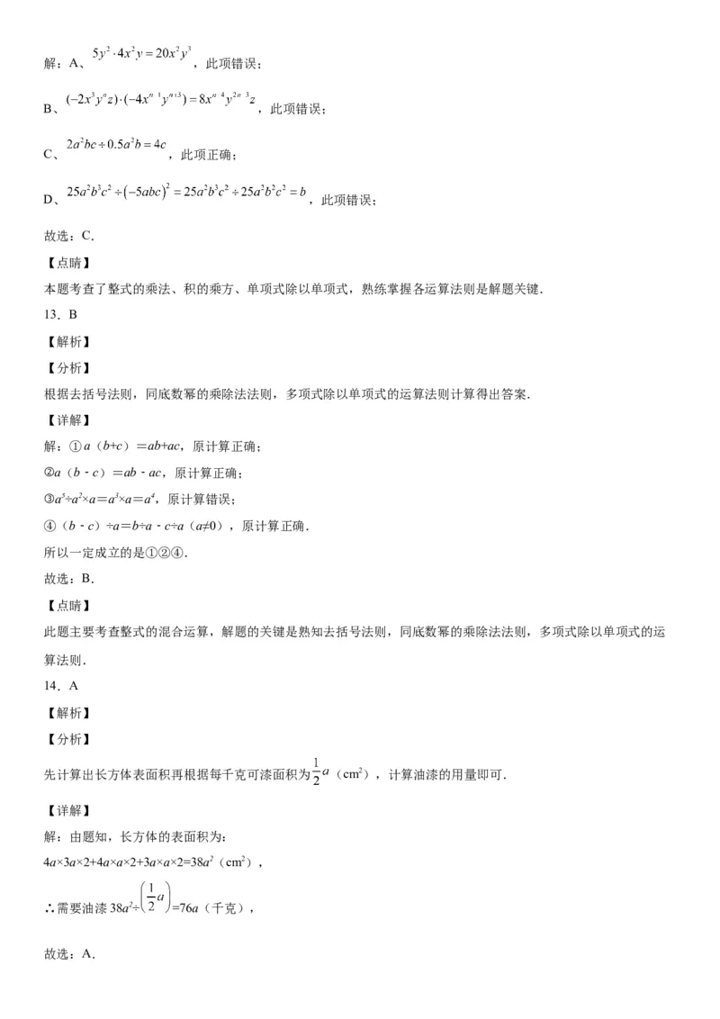 1.7整式的除法-七年级数学下册《考点&bull;题型&bull;技巧》精讲与精练高分突破（北师大版）_北师大初中数学_7下-北师大版初中数学_7下-初中数学北师大版（旧版）赠送_06专项讲练