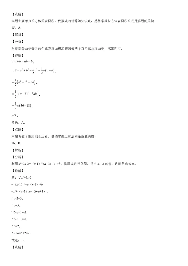 1.7整式的除法-七年级数学下册《考点&bull;题型&bull;技巧》精讲与精练高分突破（北师大版）_北师大初中数学_7下-北师大版初中数学_7下-初中数学北师大版（旧版）赠送_06专项讲练