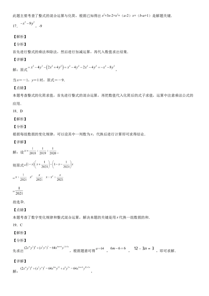 1.7整式的除法-七年级数学下册《考点&bull;题型&bull;技巧》精讲与精练高分突破（北师大版）_北师大初中数学_7下-北师大版初中数学_7下-初中数学北师大版（旧版）赠送_06专项讲练