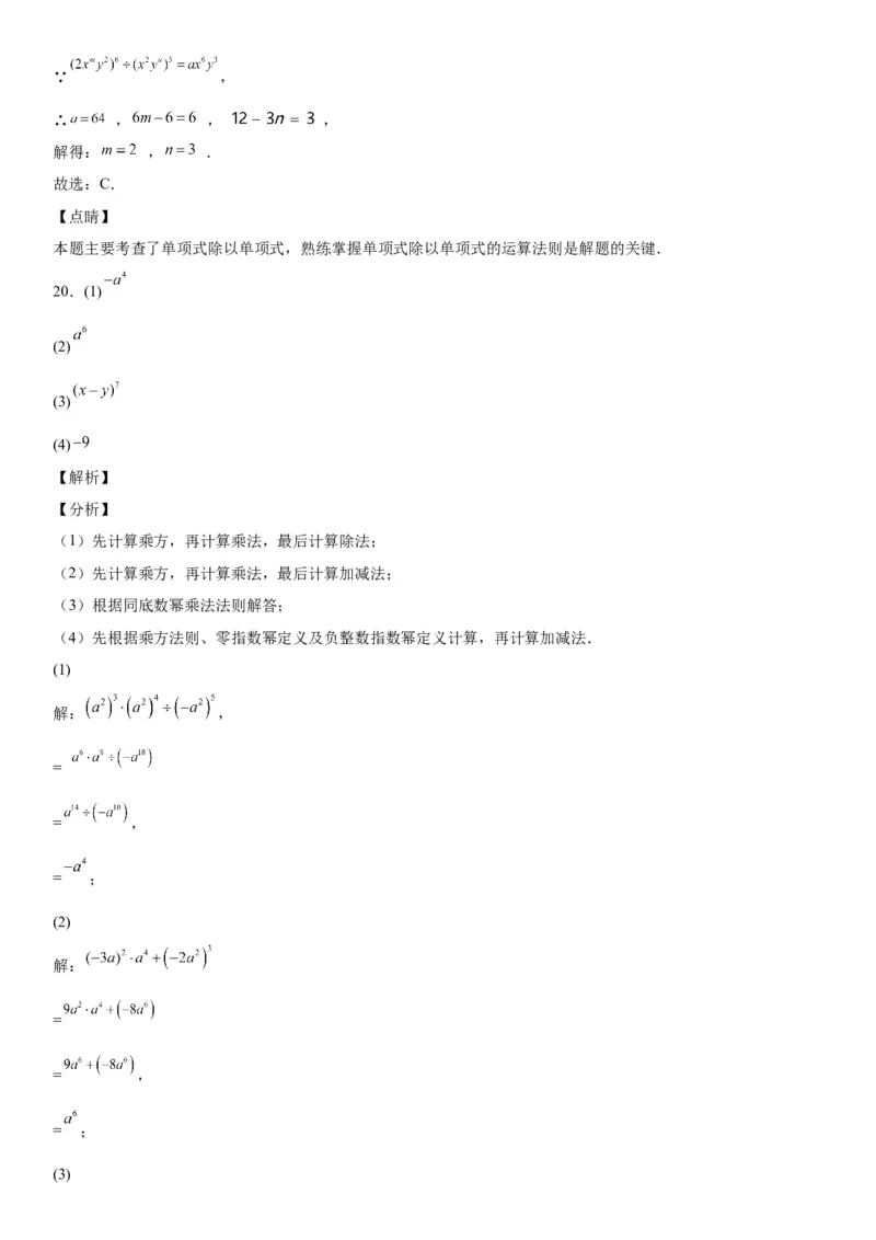 1.7整式的除法-七年级数学下册《考点&bull;题型&bull;技巧》精讲与精练高分突破（北师大版）_北师大初中数学_7下-北师大版初中数学_7下-初中数学北师大版（旧版）赠送_06专项讲练