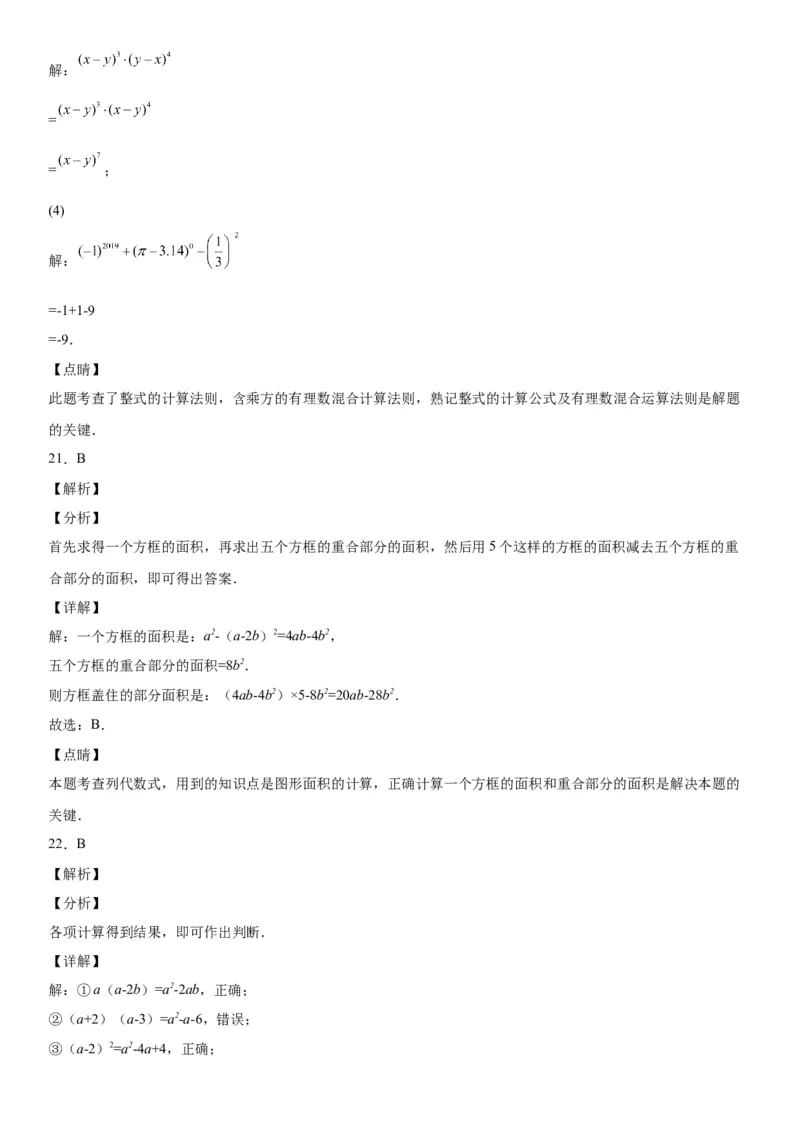 1.7整式的除法-七年级数学下册《考点&bull;题型&bull;技巧》精讲与精练高分突破（北师大版）_北师大初中数学_7下-北师大版初中数学_7下-初中数学北师大版（旧版）赠送_06专项讲练