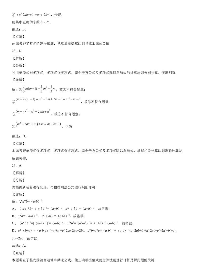 1.7整式的除法-七年级数学下册《考点&bull;题型&bull;技巧》精讲与精练高分突破（北师大版）_北师大初中数学_7下-北师大版初中数学_7下-初中数学北师大版（旧版）赠送_06专项讲练