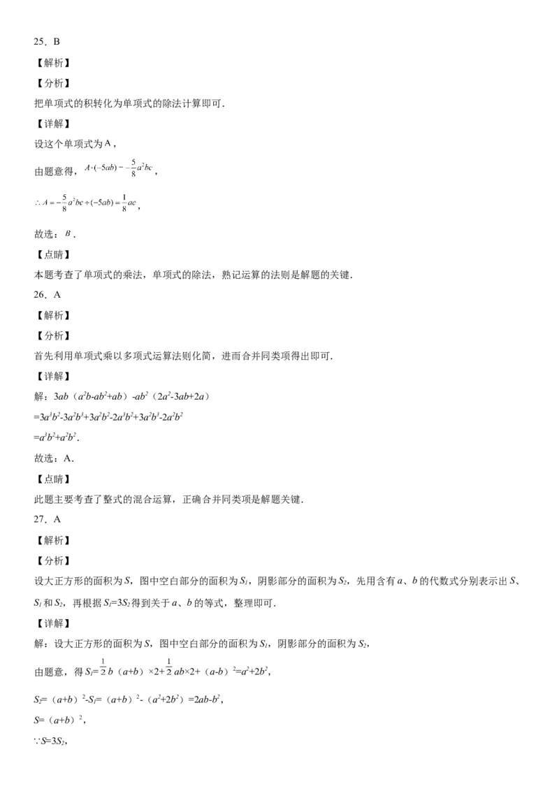 1.7整式的除法-七年级数学下册《考点&bull;题型&bull;技巧》精讲与精练高分突破（北师大版）_北师大初中数学_7下-北师大版初中数学_7下-初中数学北师大版（旧版）赠送_06专项讲练