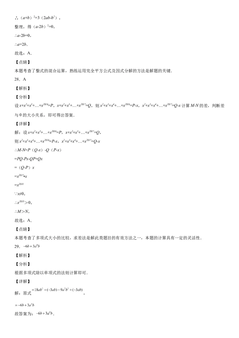 1.7整式的除法-七年级数学下册《考点&bull;题型&bull;技巧》精讲与精练高分突破（北师大版）_北师大初中数学_7下-北师大版初中数学_7下-初中数学北师大版（旧版）赠送_06专项讲练