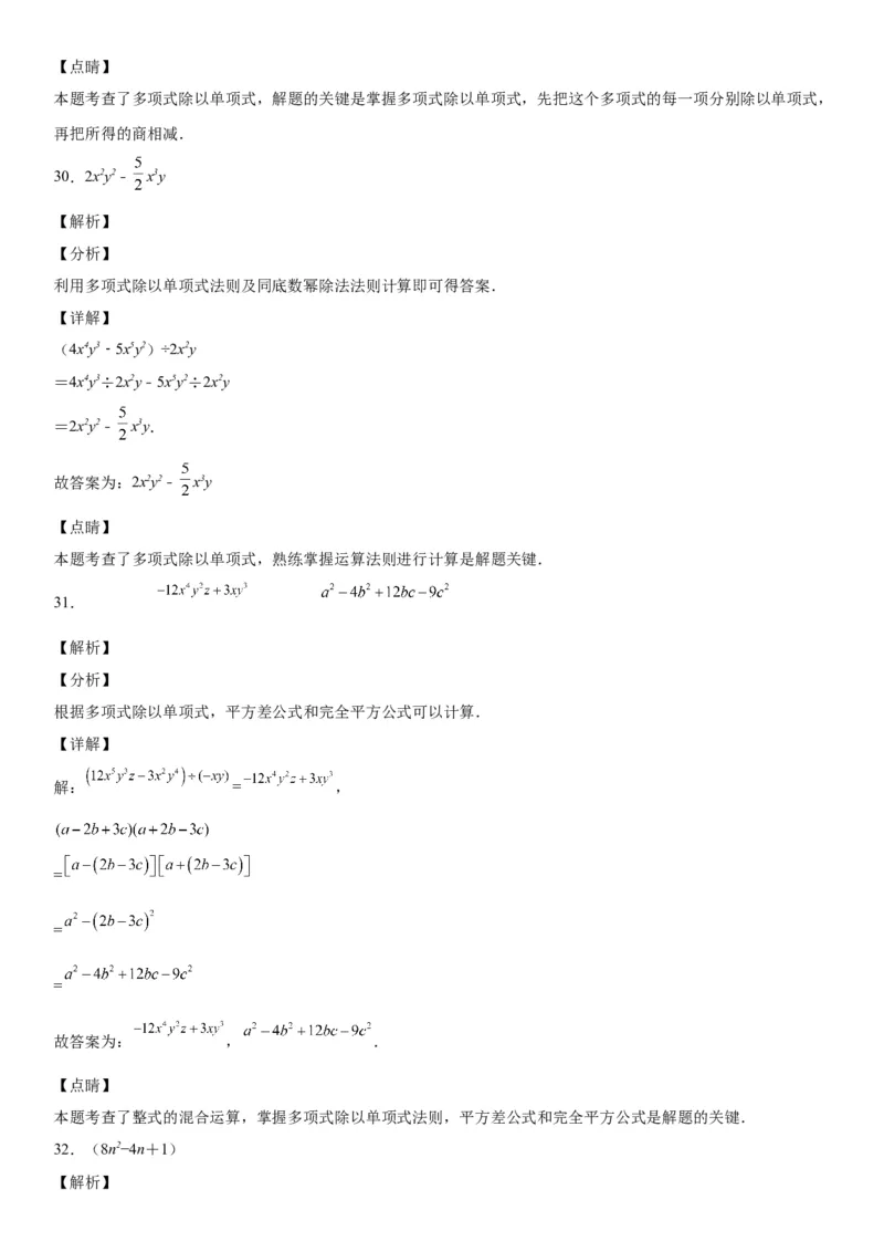 1.7整式的除法-七年级数学下册《考点&bull;题型&bull;技巧》精讲与精练高分突破（北师大版）_北师大初中数学_7下-北师大版初中数学_7下-初中数学北师大版（旧版）赠送_06专项讲练