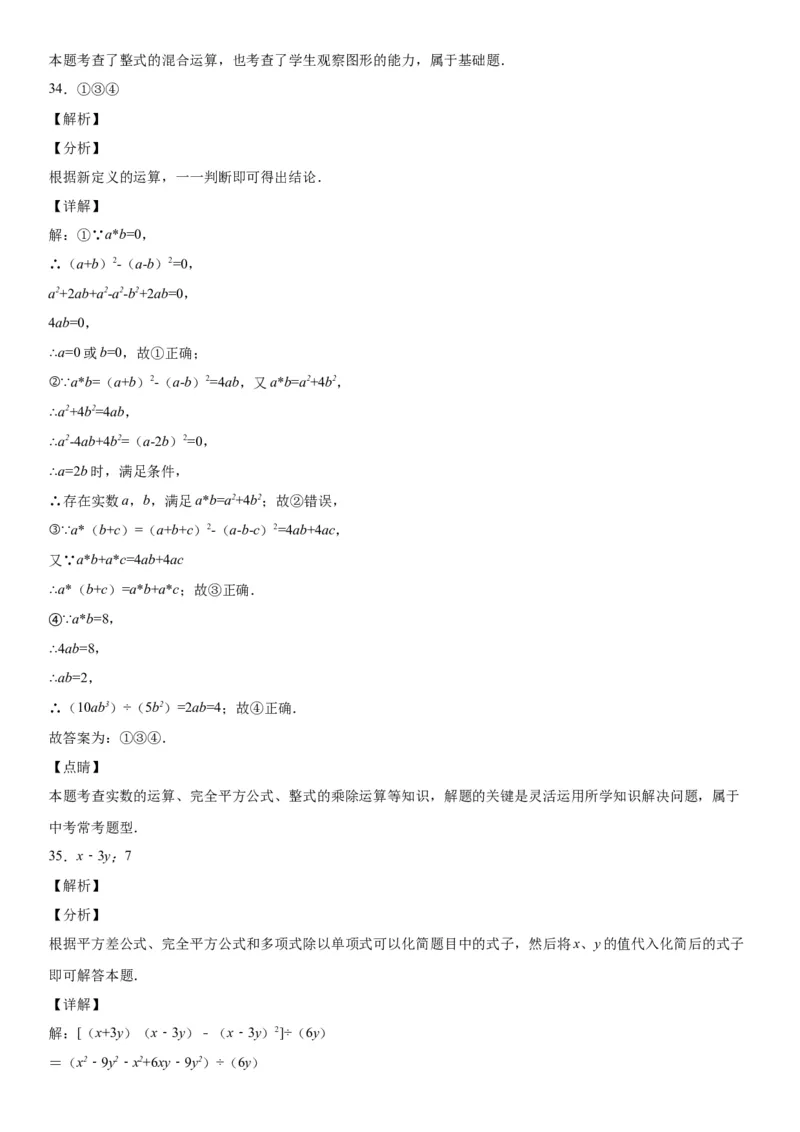 1.7整式的除法-七年级数学下册《考点&bull;题型&bull;技巧》精讲与精练高分突破（北师大版）_北师大初中数学_7下-北师大版初中数学_7下-初中数学北师大版（旧版）赠送_06专项讲练