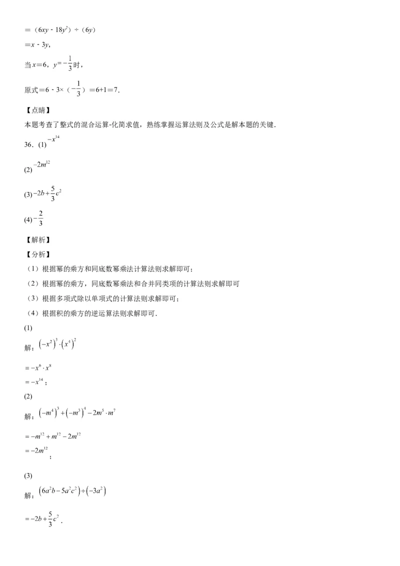 1.7整式的除法-七年级数学下册《考点&bull;题型&bull;技巧》精讲与精练高分突破（北师大版）_北师大初中数学_7下-北师大版初中数学_7下-初中数学北师大版（旧版）赠送_06专项讲练