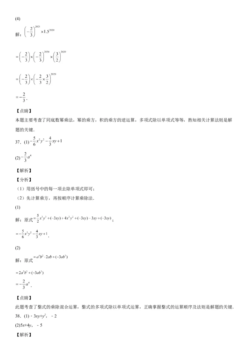 1.7整式的除法-七年级数学下册《考点&bull;题型&bull;技巧》精讲与精练高分突破（北师大版）_北师大初中数学_7下-北师大版初中数学_7下-初中数学北师大版（旧版）赠送_06专项讲练