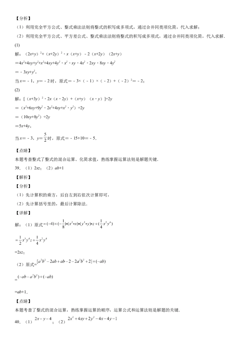 1.7整式的除法-七年级数学下册《考点&bull;题型&bull;技巧》精讲与精练高分突破（北师大版）_北师大初中数学_7下-北师大版初中数学_7下-初中数学北师大版（旧版）赠送_06专项讲练