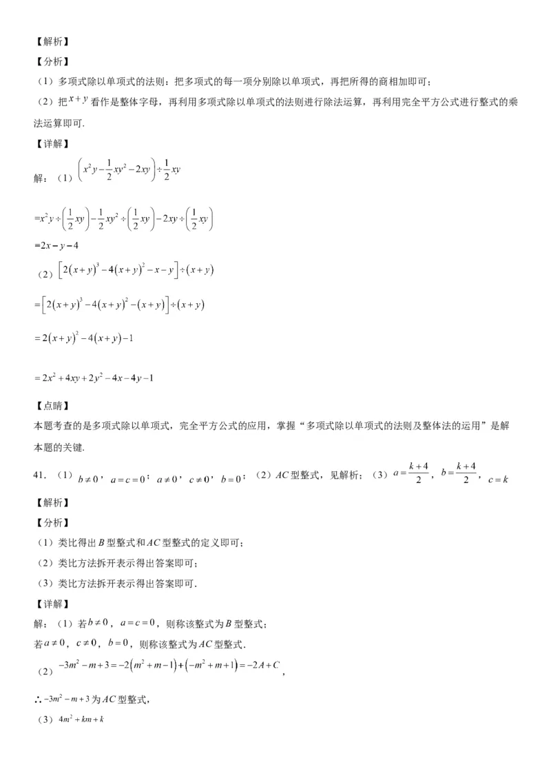 1.7整式的除法-七年级数学下册《考点&bull;题型&bull;技巧》精讲与精练高分突破（北师大版）_北师大初中数学_7下-北师大版初中数学_7下-初中数学北师大版（旧版）赠送_06专项讲练