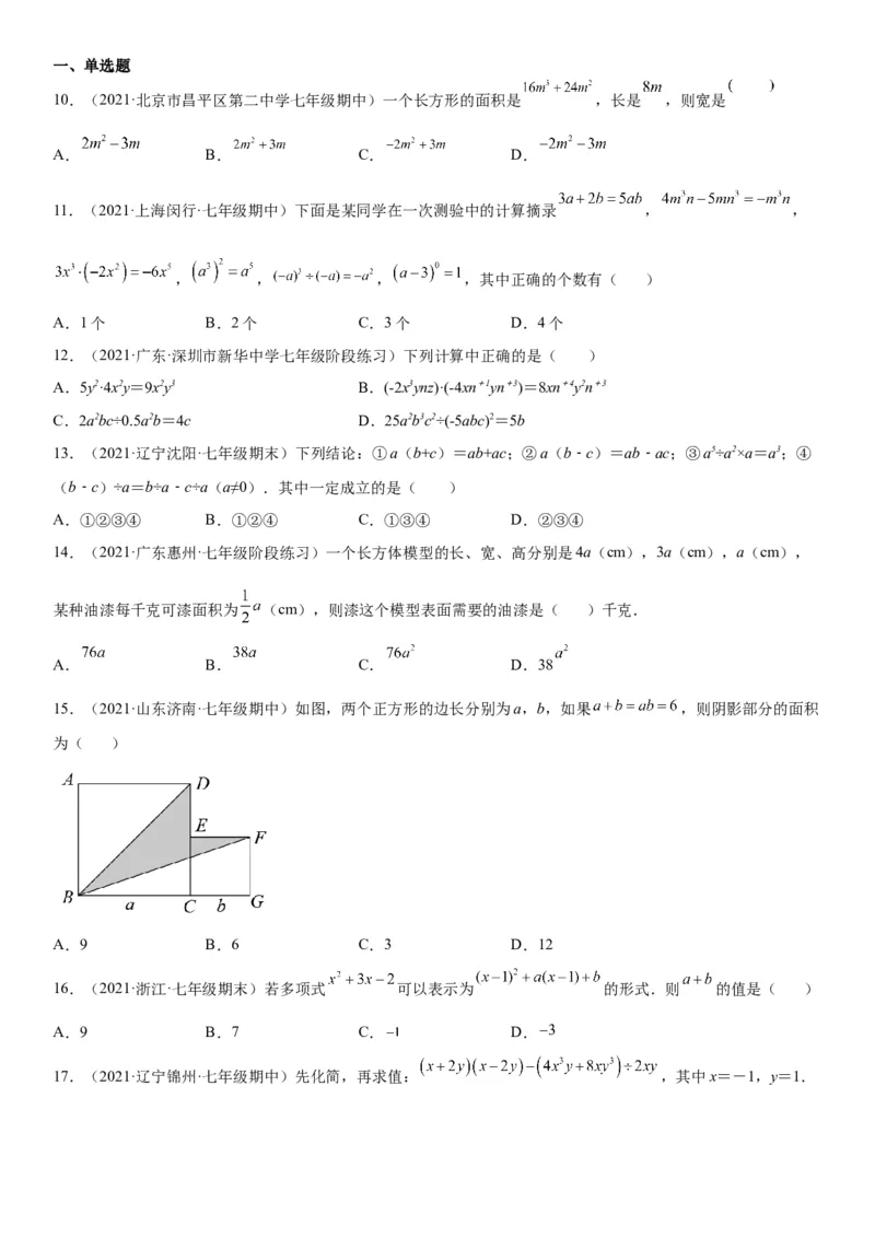 1.7整式的除法-七年级数学下册《考点&bull;题型&bull;技巧》精讲与精练高分突破（北师大版）_北师大初中数学_7下-北师大版初中数学_7下-初中数学北师大版（旧版）赠送_06专项讲练