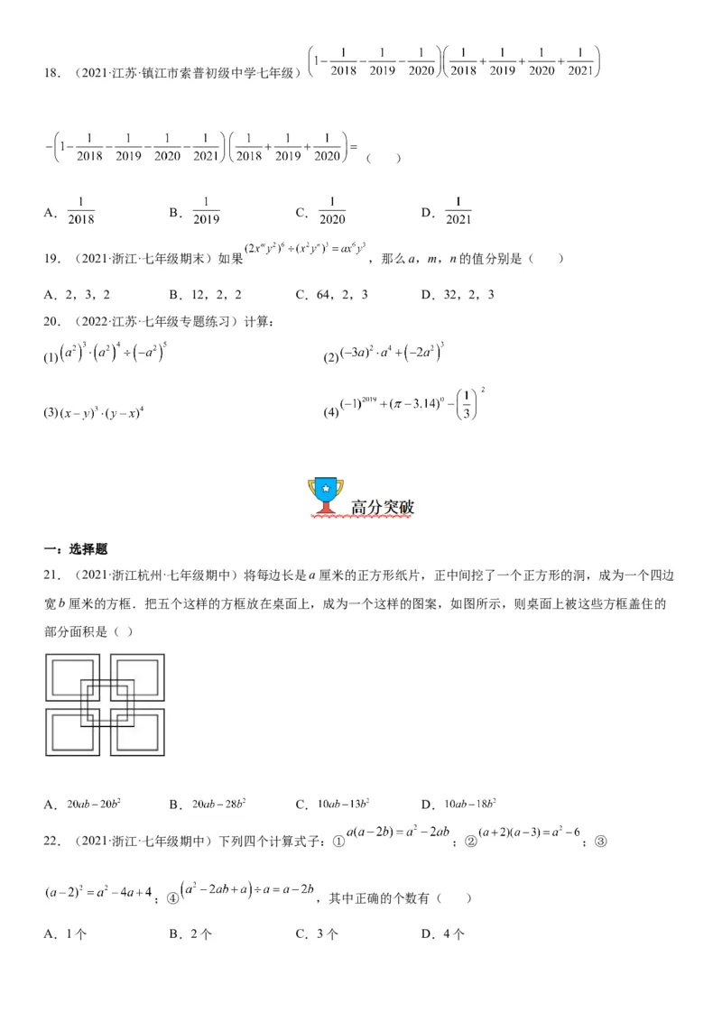 1.7整式的除法-七年级数学下册《考点&bull;题型&bull;技巧》精讲与精练高分突破（北师大版）_北师大初中数学_7下-北师大版初中数学_7下-初中数学北师大版（旧版）赠送_06专项讲练