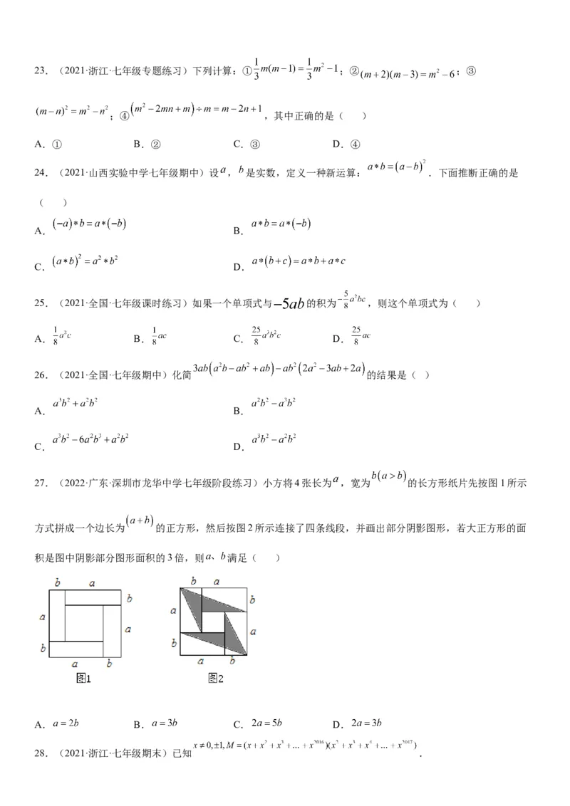 1.7整式的除法-七年级数学下册《考点&bull;题型&bull;技巧》精讲与精练高分突破（北师大版）_北师大初中数学_7下-北师大版初中数学_7下-初中数学北师大版（旧版）赠送_06专项讲练