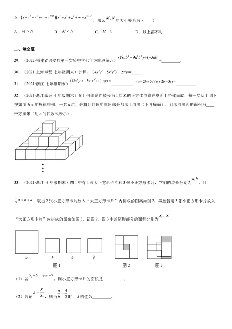 1.7整式的除法-七年级数学下册《考点&bull;题型&bull;技巧》精讲与精练高分突破（北师大版）_北师大初中数学_7下-北师大版初中数学_7下-初中数学北师大版（旧版）赠送_06专项讲练