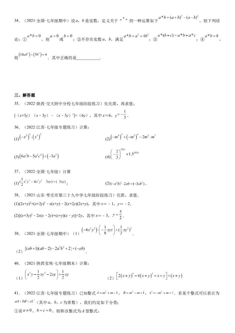 1.7整式的除法-七年级数学下册《考点&bull;题型&bull;技巧》精讲与精练高分突破（北师大版）_北师大初中数学_7下-北师大版初中数学_7下-初中数学北师大版（旧版）赠送_06专项讲练