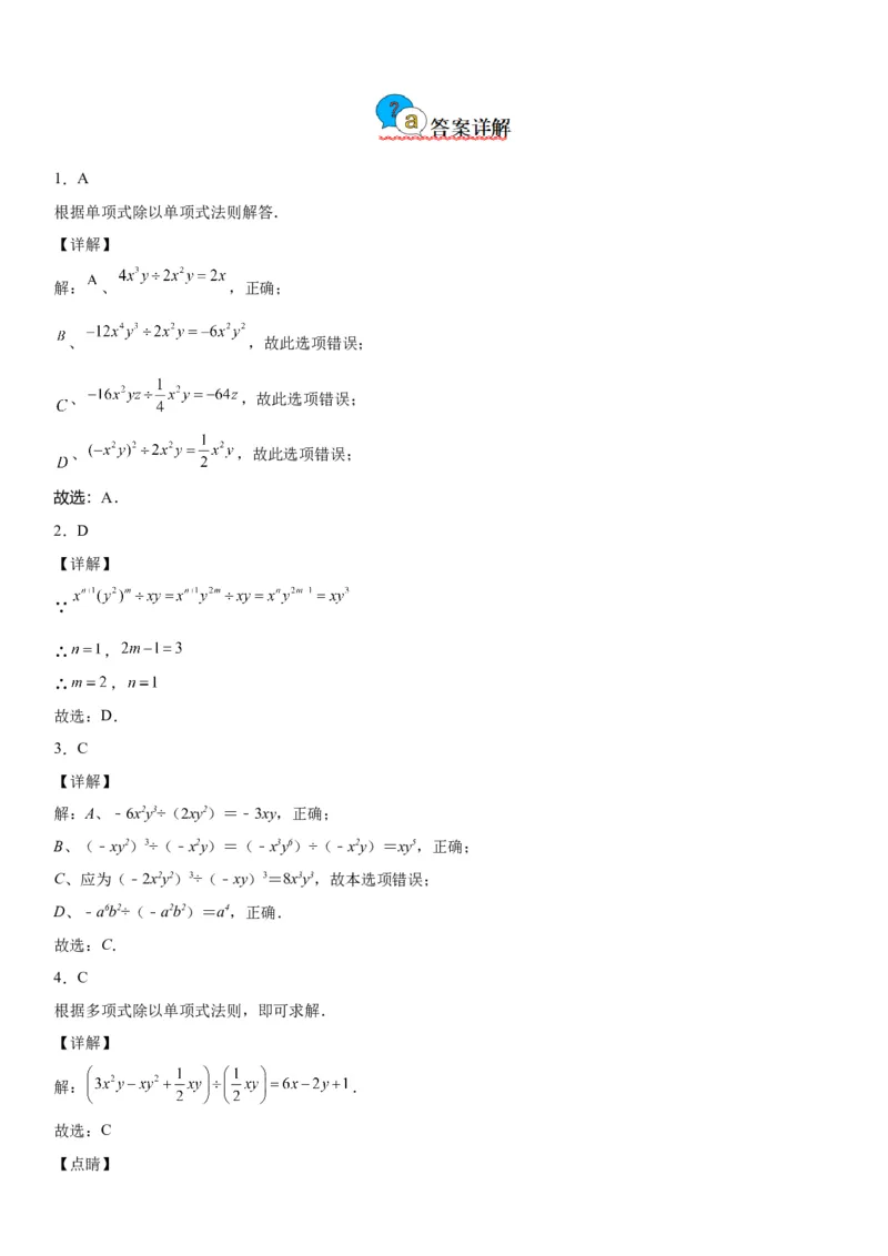 1.7整式的除法-七年级数学下册《考点&bull;题型&bull;技巧》精讲与精练高分突破（北师大版）_北师大初中数学_7下-北师大版初中数学_7下-初中数学北师大版（旧版）赠送_06专项讲练