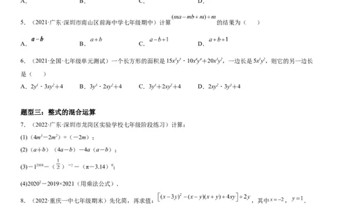1.7整式的除法-七年级数学下册《考点&bull;题型&bull;技巧》精讲与精练高分突破（北师大版）_北师大初中数学_7下-北师大版初中数学_7下-初中数学北师大版（旧版）赠送_06专项讲练