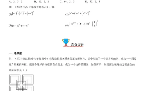 1.7整式的除法-七年级数学下册《考点&bull;题型&bull;技巧》精讲与精练高分突破（北师大版）_北师大初中数学_7下-北师大版初中数学_7下-初中数学北师大版（旧版）赠送_06专项讲练