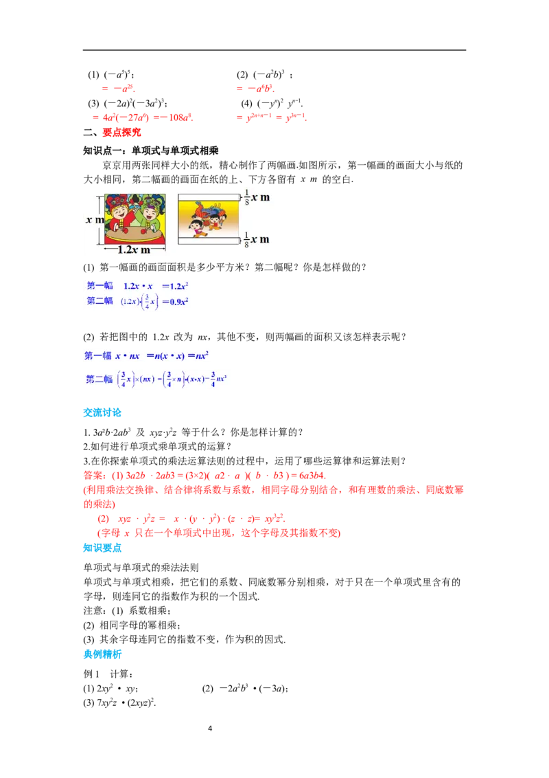 1.4第1课时单项式与单项式相乘导学案_北师大初中数学_7下-北师大版初中数学_7下-初中数学北师大版（旧版）赠送_01课件+教案+学案新课标_导学案_1.BS七下第一章整式的乘除