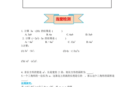 1.4第1课时单项式与单项式相乘导学案_北师大初中数学_7下-北师大版初中数学_7下-初中数学北师大版（旧版）赠送_01课件+教案+学案新课标_导学案_1.BS七下第一章整式的乘除