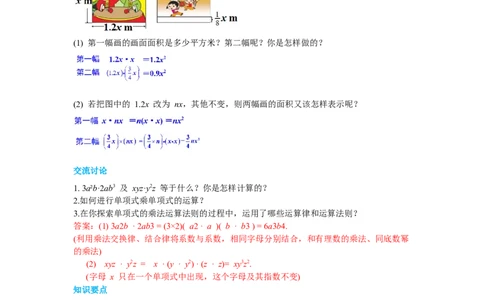 1.4第1课时单项式与单项式相乘导学案_北师大初中数学_7下-北师大版初中数学_7下-初中数学北师大版（旧版）赠送_01课件+教案+学案新课标_导学案_1.BS七下第一章整式的乘除