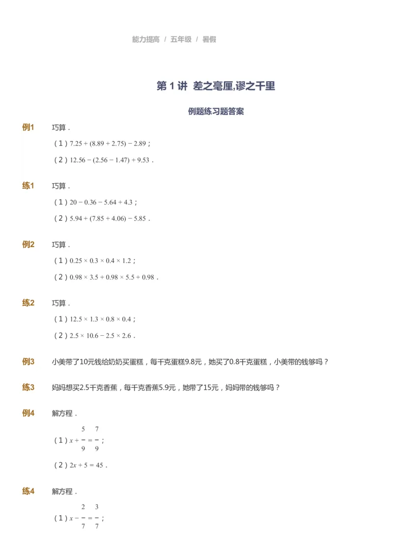 课本+自我巩固+课堂落实_《爱学习》小学初中数学和奥数资料_高斯数学爱学习课件_8北师小学能力提高_爱学习北师大1-6能力提高课件5+6_数学5阶能力提高_暑数学5阶能力提高