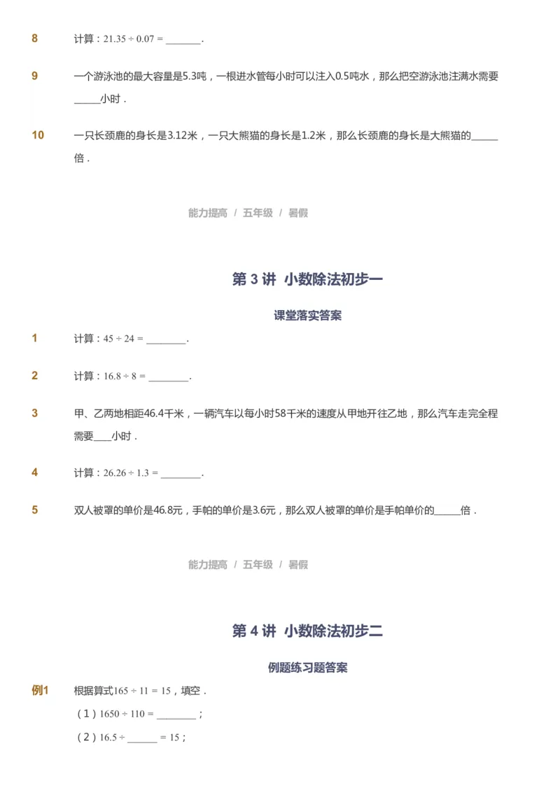课本+自我巩固+课堂落实_《爱学习》小学初中数学和奥数资料_高斯数学爱学习课件_8北师小学能力提高_爱学习北师大1-6能力提高课件5+6_数学5阶能力提高_暑数学5阶能力提高