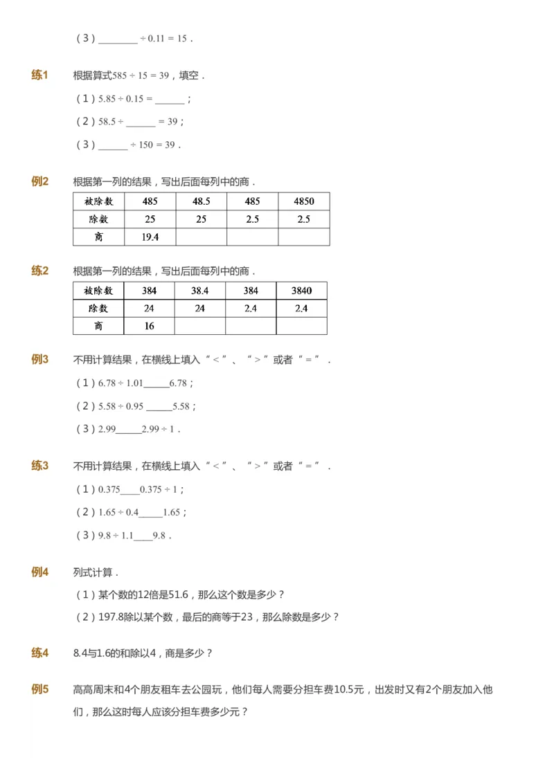 课本+自我巩固+课堂落实_《爱学习》小学初中数学和奥数资料_高斯数学爱学习课件_8北师小学能力提高_爱学习北师大1-6能力提高课件5+6_数学5阶能力提高_暑数学5阶能力提高