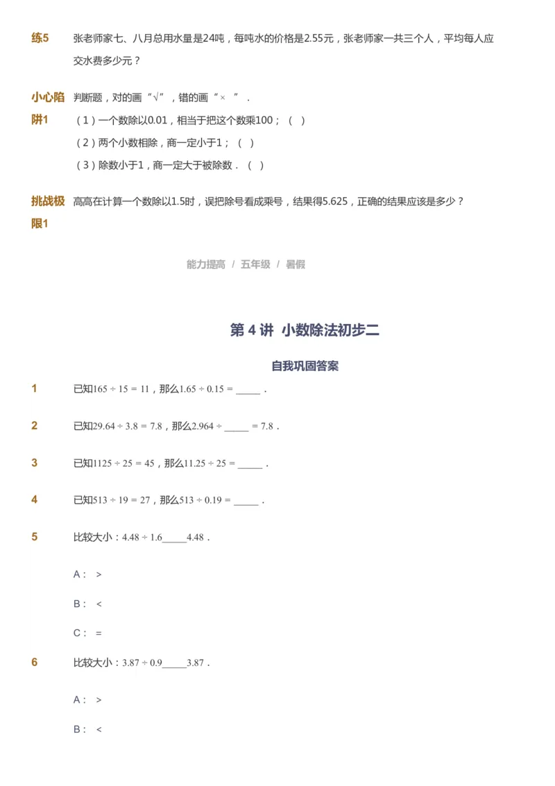 课本+自我巩固+课堂落实_《爱学习》小学初中数学和奥数资料_高斯数学爱学习课件_8北师小学能力提高_爱学习北师大1-6能力提高课件5+6_数学5阶能力提高_暑数学5阶能力提高