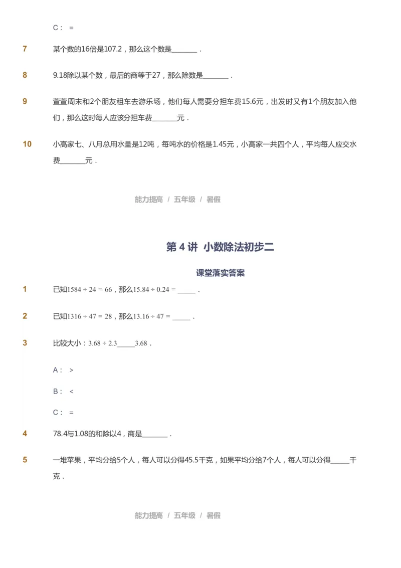 课本+自我巩固+课堂落实_《爱学习》小学初中数学和奥数资料_高斯数学爱学习课件_8北师小学能力提高_爱学习北师大1-6能力提高课件5+6_数学5阶能力提高_暑数学5阶能力提高
