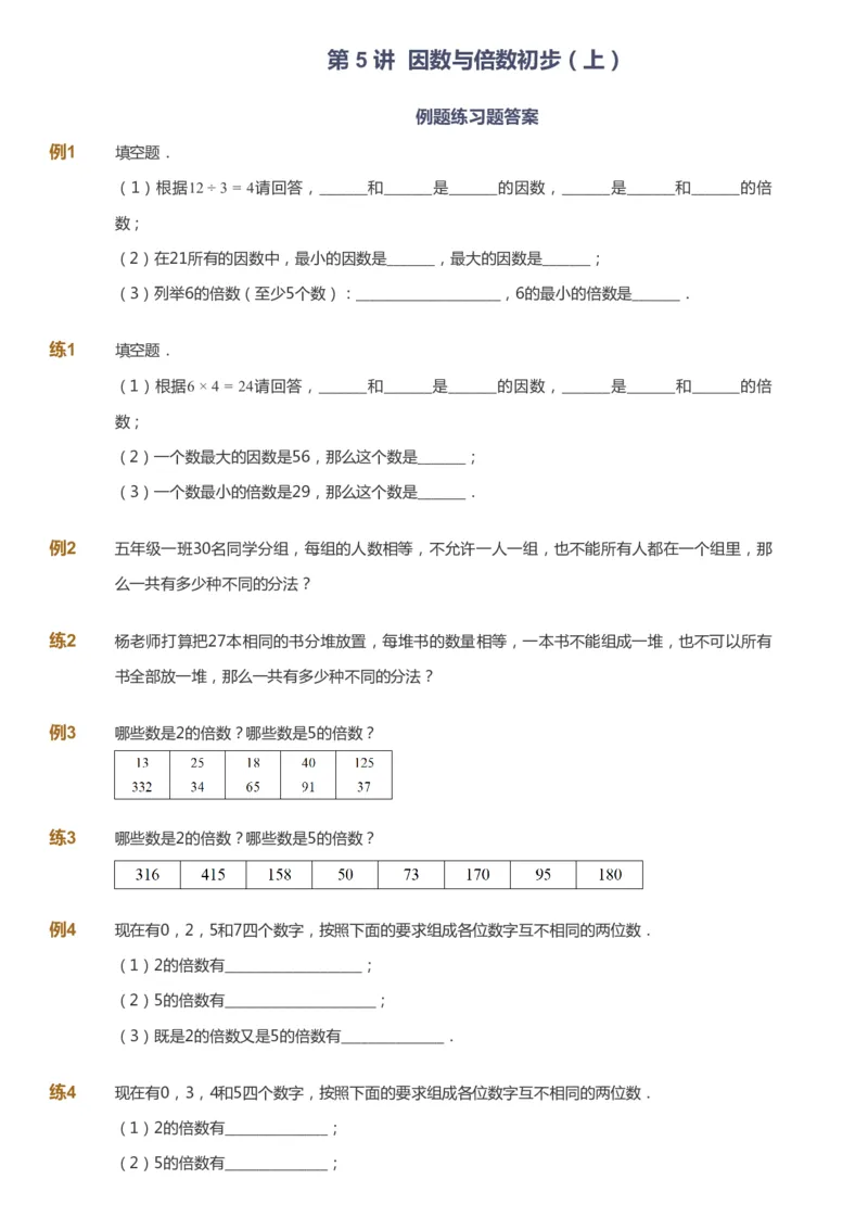 课本+自我巩固+课堂落实_《爱学习》小学初中数学和奥数资料_高斯数学爱学习课件_8北师小学能力提高_爱学习北师大1-6能力提高课件5+6_数学5阶能力提高_暑数学5阶能力提高