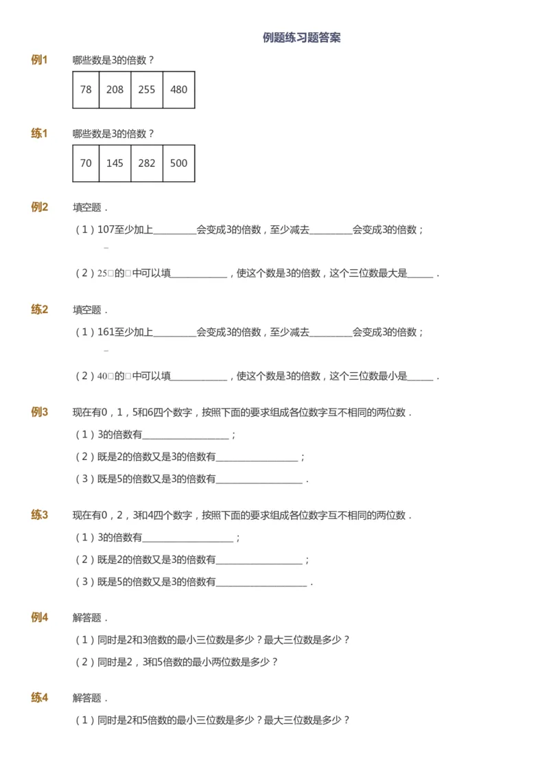课本+自我巩固+课堂落实_《爱学习》小学初中数学和奥数资料_高斯数学爱学习课件_8北师小学能力提高_爱学习北师大1-6能力提高课件5+6_数学5阶能力提高_暑数学5阶能力提高